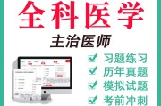 医学考试刷网课(医学考试刷网课能过吗)