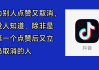 抖音免费赞网站(抖音视频免费点赞网站)