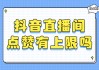 抖音业务点赞自助平台(抖音点赞在线自助平台全网最低价)