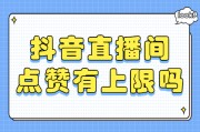 抖音业务点赞自助平台(抖音点赞在线自助平台全网最低价)