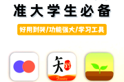 大学生刷网课软件有哪些(大学生刷网课的app有哪些)