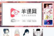 优学院刷网课(优学院刷课是什么意思)
