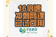 刷网课16(大学生刷网课)