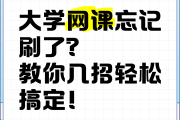 西安工程大学网课刷课(西安工程大学教务处官网查课表)