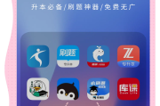 网课刷题目软件有哪些好用(网课刷题目软件有哪些好用的)