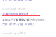 包含学习通刷课怎么才有学分的词条