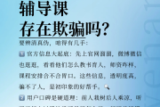 被刷网课的骗了怎么办(刷网课被学校发现怎么办)