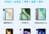 刷剧和网课的平板哪个好(看网课pad和电脑哪个好?)