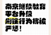 刷网课学校会给处分么(刷网课被学校发现怎么办)