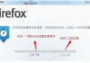 火狐浏览器怎么刷挂课(怎么用手机火狐浏览器刷课)