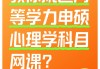 幸福心理学网课去哪里刷(幸福心理学网课去哪里刷课)