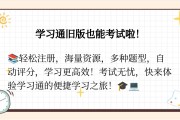 学习通网页免费答题库的简单介绍