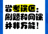 刷网课提示(刷网课期间登录了咋整)