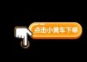 业务网自助下单投票(业务网自助下单投票什么意思)