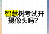 智慧树刷课没分(智慧树没刷完会怎么样)