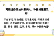 网课全部没刷全给挂科吗(网课没刷完但是分数够了算挂科吗)