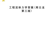 学习通工程流体力学题库(工程流体力学mooc答案)