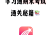 包含学习通题库密钥的词条