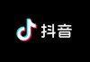 抖音一元100个赞(dy,ks业务24h在线下单平台)