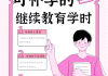 职称评审继续教育刷课软件的简单介绍