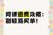 刷网课低价(全网最低价刷网课)