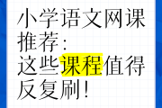 可以刷网课的网站推荐的简单介绍