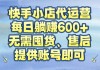 快手卖赞业务平台(购买快手赞平台)