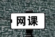 刷网课违规(刷网课涉嫌什么罪)