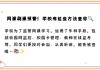 网课刷了没记录怎么办(网课忘记刷了还有机会吗)