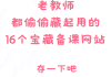 免费刷慕课网址是多少呀的简单介绍