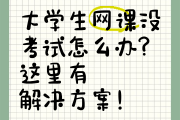 大学生刷网课是怎么弄得(大学生刷网课的app有哪些)