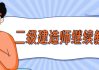建造师继续教育刷课(建造师继续教育需要多少学时)