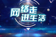 关于网课刷课网址指尖的信息