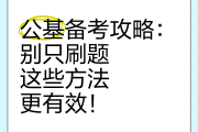 公基刷题网课(公基刷题用什么书)