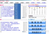 关于刷尔雅网课代码的信息