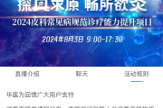 刷华医网课(华医网刷学分几天能查到)