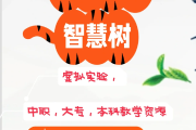 智慧树刷课进度条不变(智慧树进度不到100怎么办)