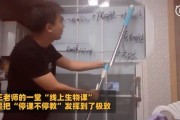 网课老师刷礼物快乐(网课老师刷礼物快乐吗)