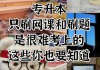 刷的网课可以自己考试吗(网课自己刷了一大半找人代刷的会被发现吗)
