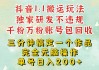 关于抖音一元1000粉丝的信息