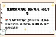 智慧职教网课刷完了怎么没有分(智慧职教刷课警告会被老师发现吗)