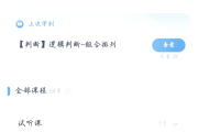 初会网站刷课(考初级会计刷题app)