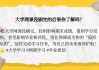 网课刷太快会被发现吗(网课快速刷完影响分数吗)