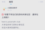 大学学习通邀请码的简单介绍