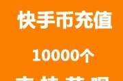 快手充值中心官网(快手充值中心官网苹果)