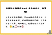 智慧职教刷课成绩怎么查(智慧职教的视频怎么快速刷完)