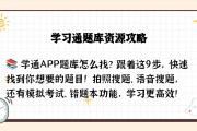 学习通怎么从题库导出的简单介绍