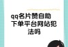 免费领赞买赞网址(每天免费领取赞网址)