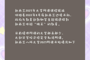 大学生网课刷地址有用吗(大学生网课刷地址有用吗安全吗)