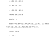毛概期末考试题库学习通(毛概期末考试题及答案2021免费)